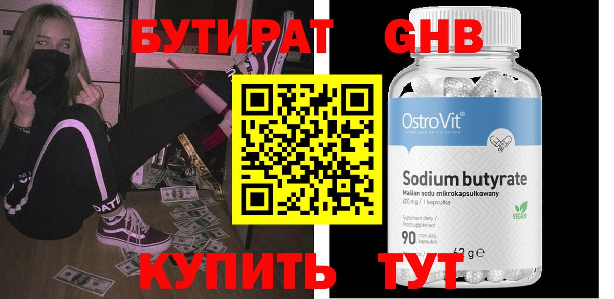 Бутират бутик  Вход с VPN  Бутират  Калуга 