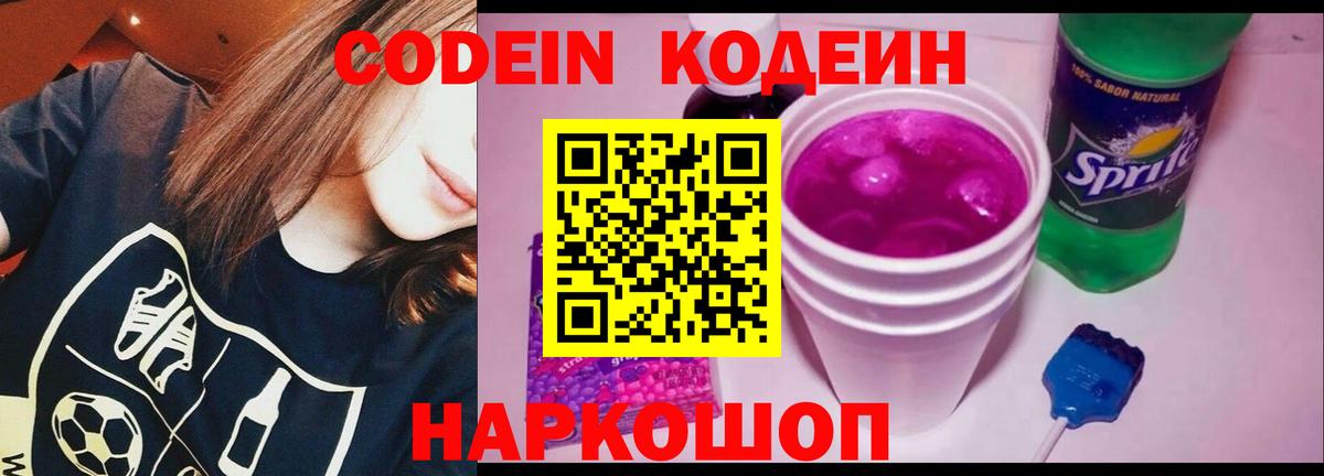 Codein Purple Drank Калуга